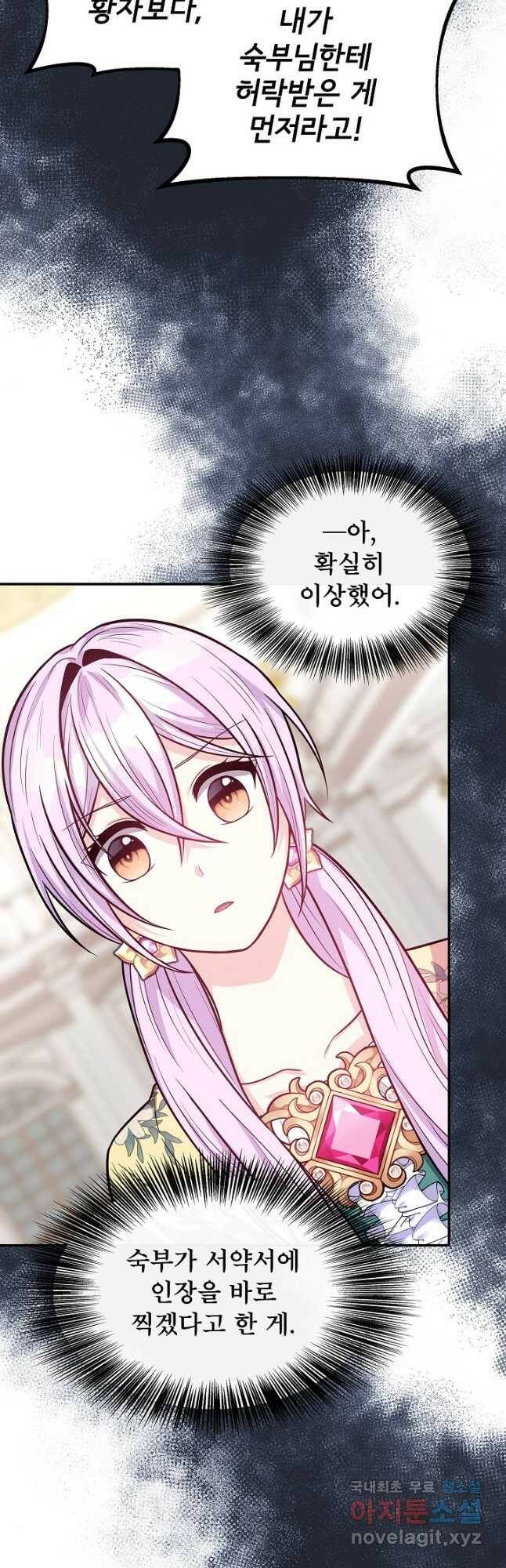 후회 남주의 시한부 누나가 되었다 17화 18