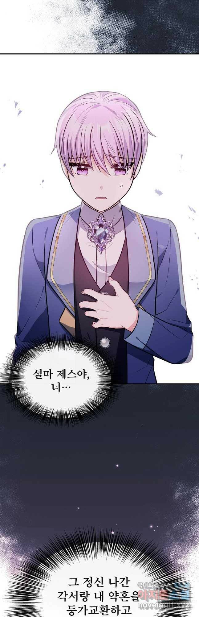 후회 남주의 시한부 누나가 되었다 17화 19