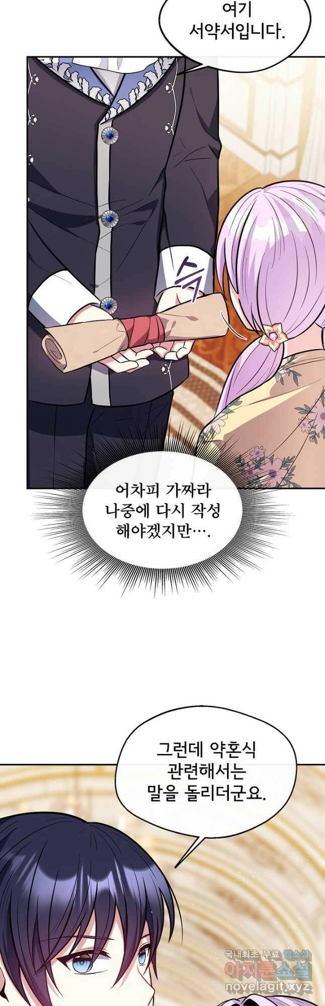 후회 남주의 시한부 누나가 되었다 17화 22