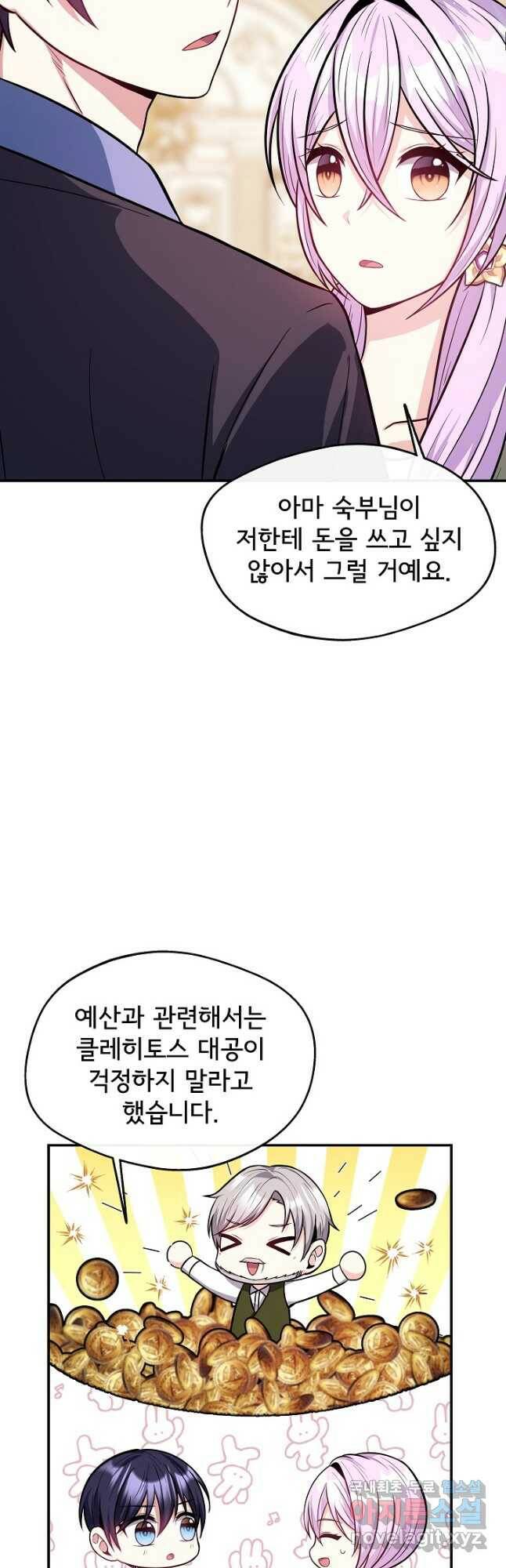 후회 남주의 시한부 누나가 되었다 17화 23