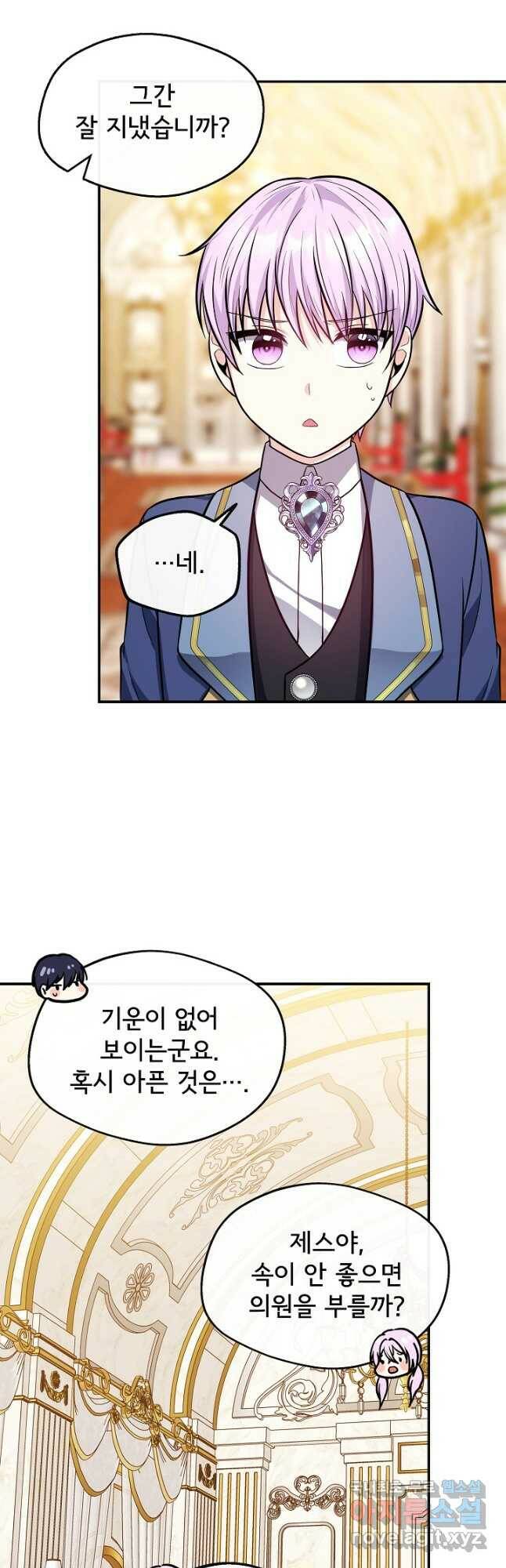 후회 남주의 시한부 누나가 되었다 17화 25