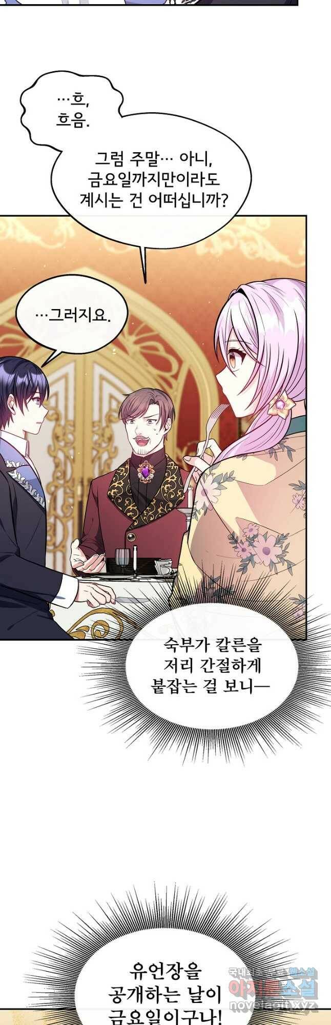 후회 남주의 시한부 누나가 되었다 17화 31