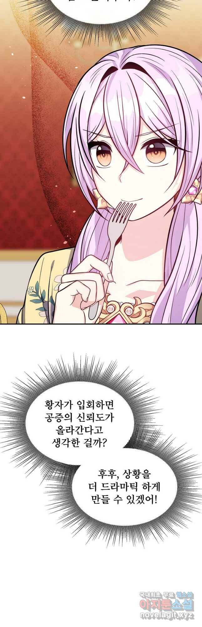 후회 남주의 시한부 누나가 되었다 17화 32
