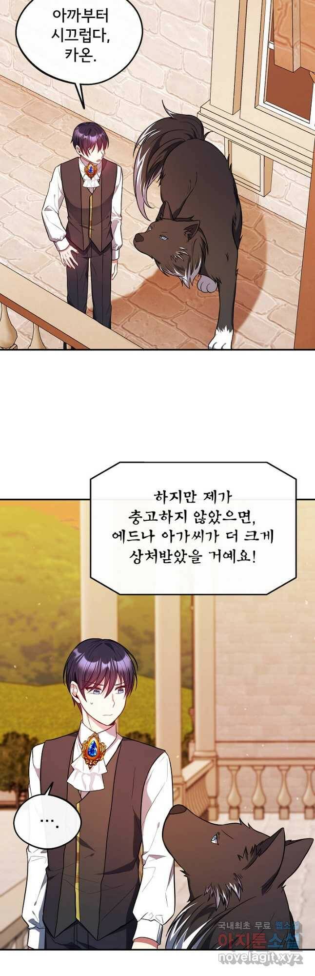 후회 남주의 시한부 누나가 되었다 17화 34