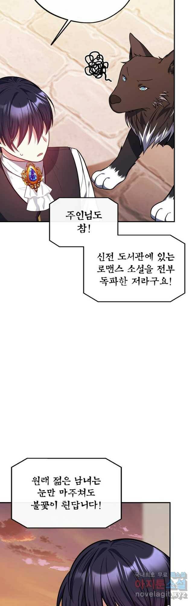 후회 남주의 시한부 누나가 되었다 17화 37