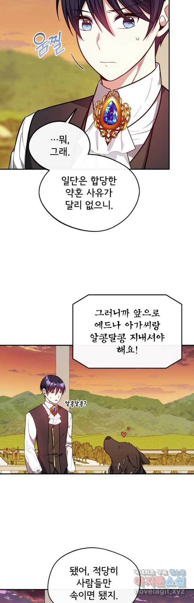후회 남주의 시한부 누나가 되었다 17화 38