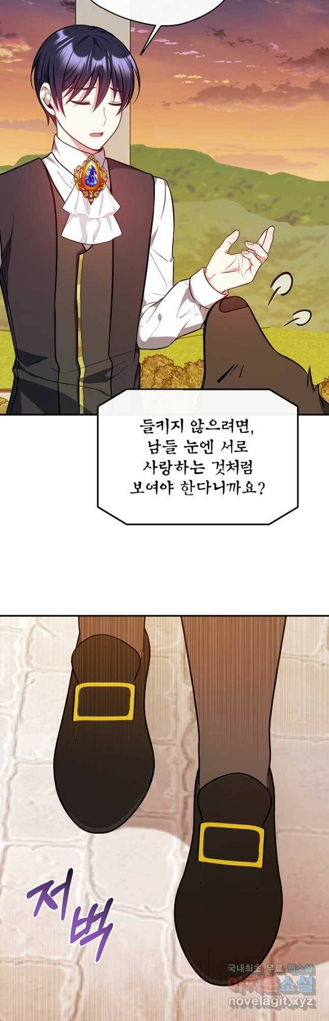 후회 남주의 시한부 누나가 되었다 17화 39