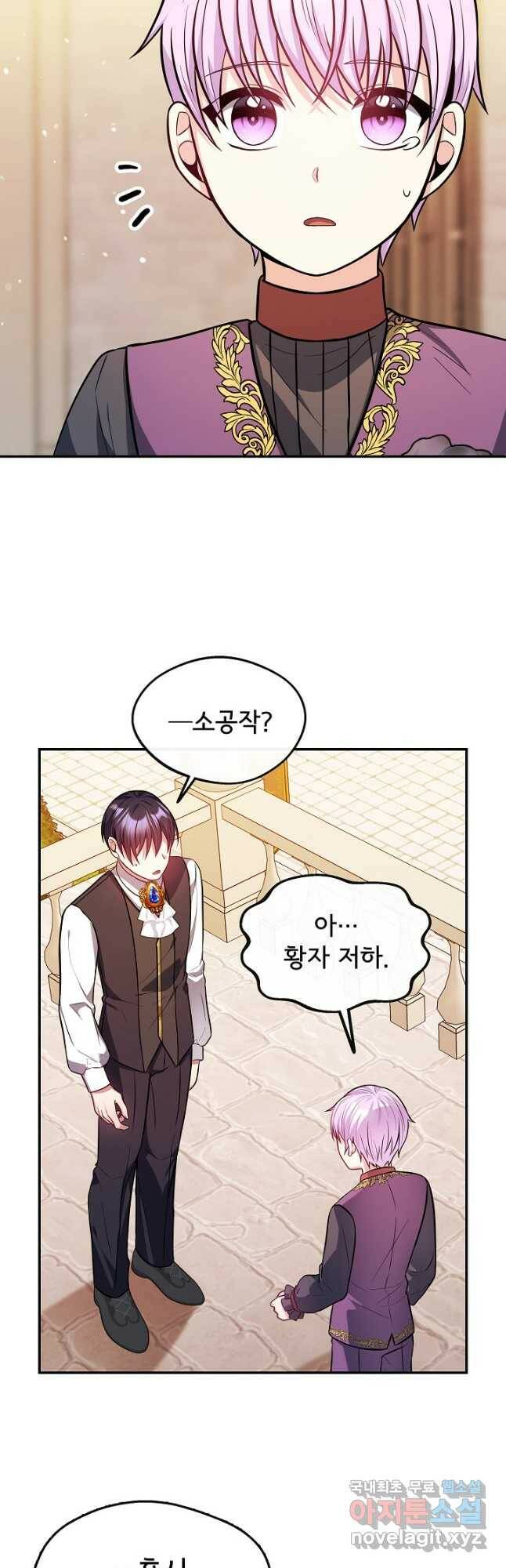 후회 남주의 시한부 누나가 되었다 17화 42