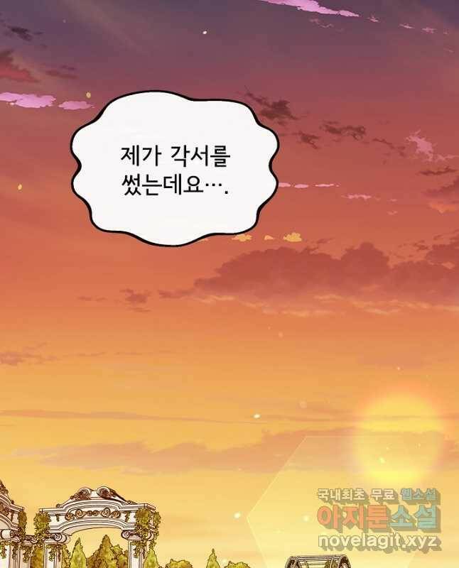 후회 남주의 시한부 누나가 되었다 17화 45