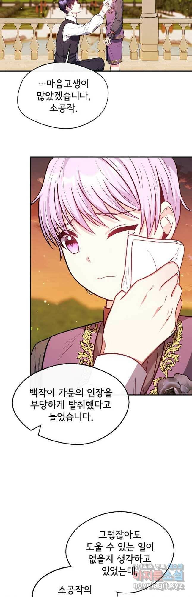 후회 남주의 시한부 누나가 되었다 17화 47