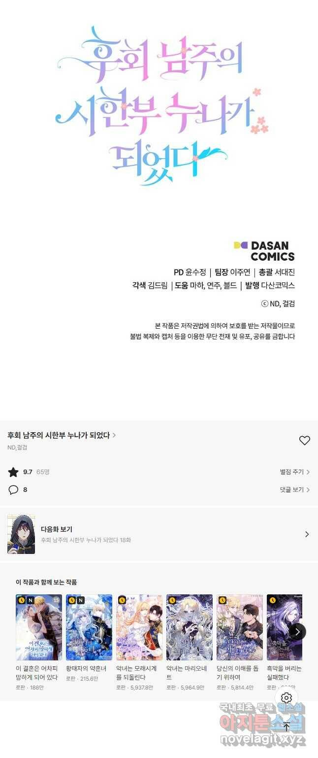 후회 남주의 시한부 누나가 되었다 17화 49