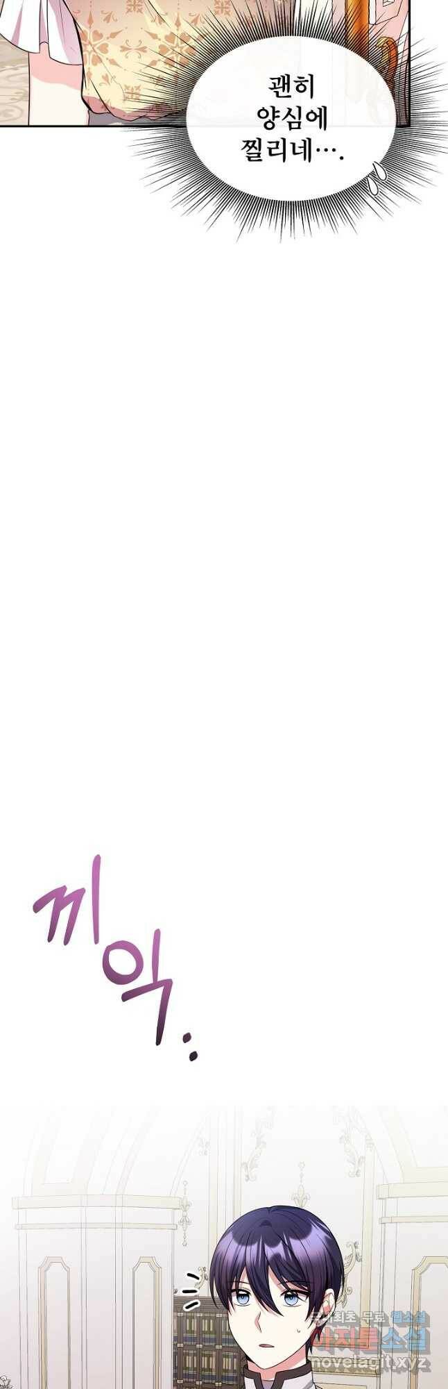 후회 남주의 시한부 누나가 되었다 21화 3