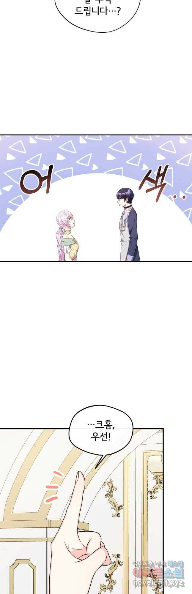 후회 남주의 시한부 누나가 되었다 21화 5