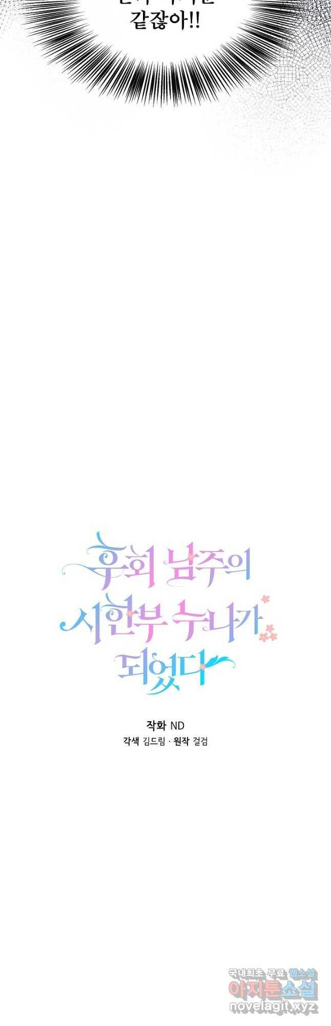 후회 남주의 시한부 누나가 되었다 21화 8