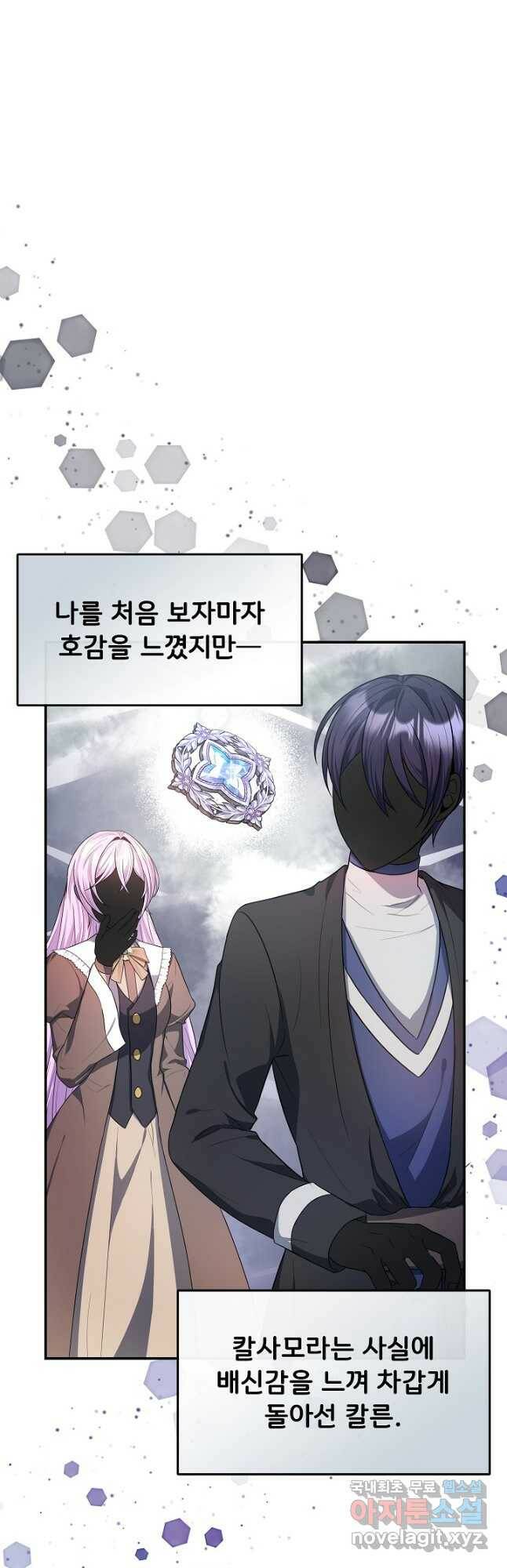 후회 남주의 시한부 누나가 되었다 21화 9