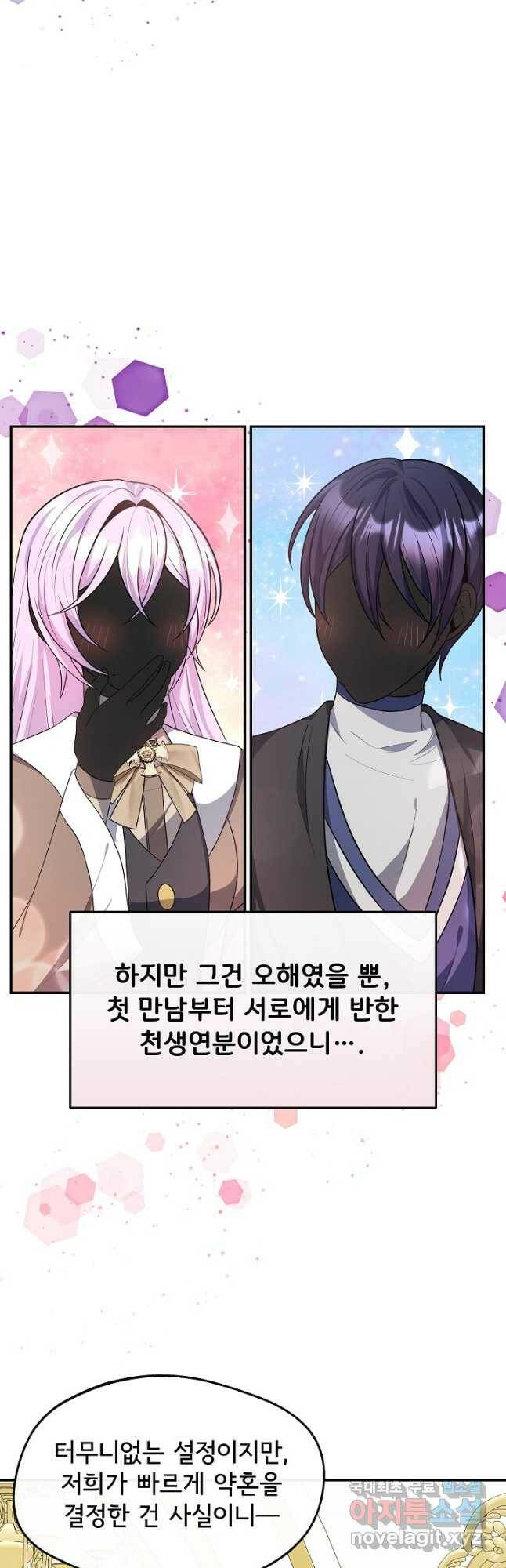 후회 남주의 시한부 누나가 되었다 21화 10