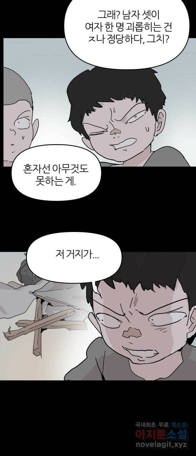 네버엔딩달링 69화 9