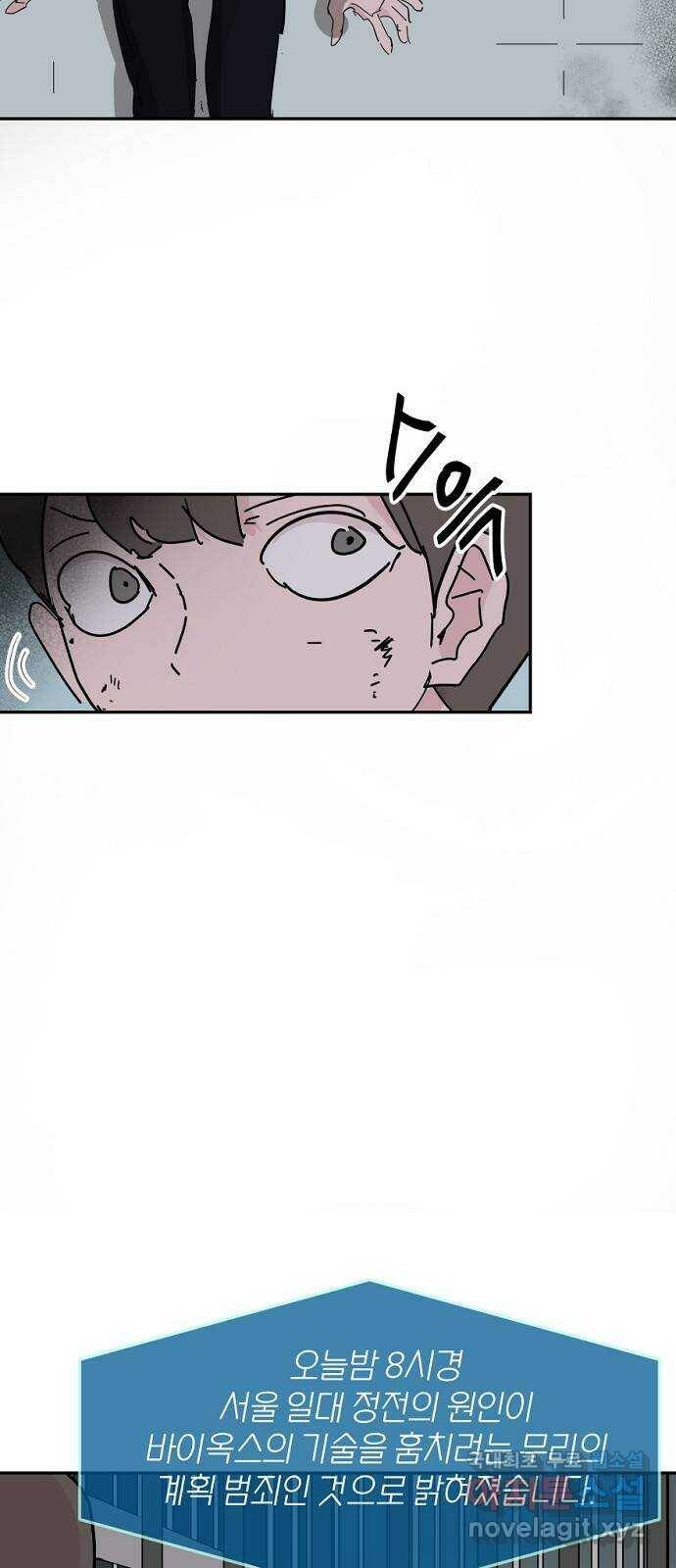 네버엔딩달링 69화 13