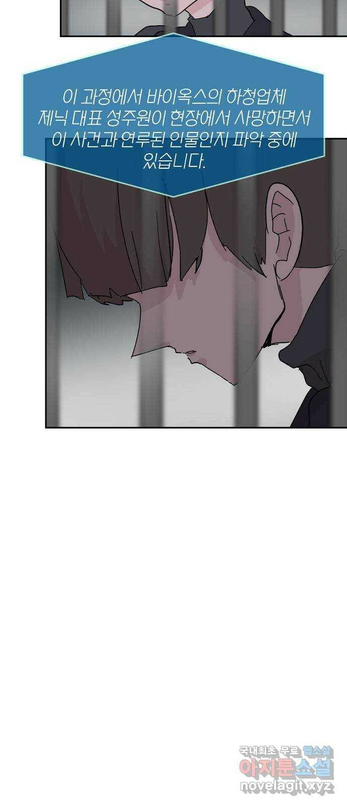 네버엔딩달링 69화 15