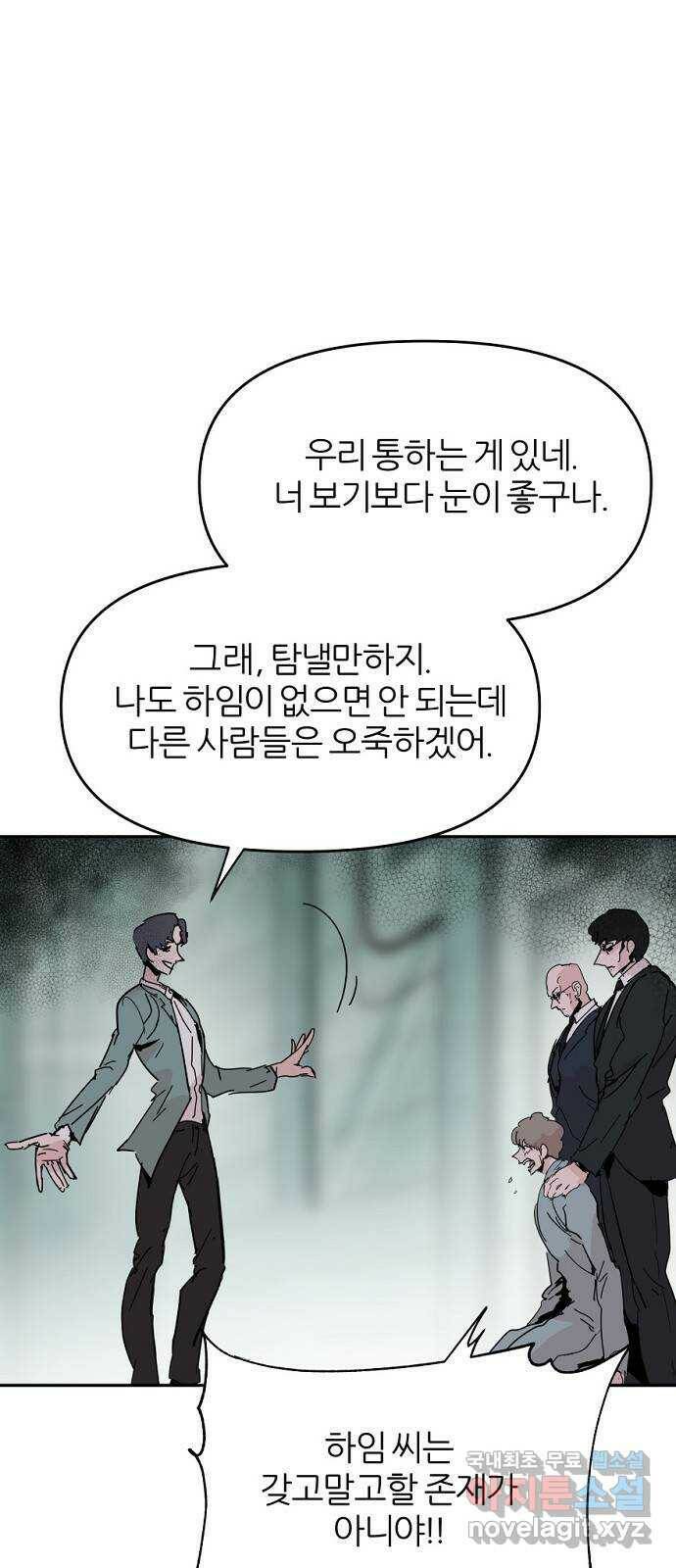 네버엔딩달링 69화 20