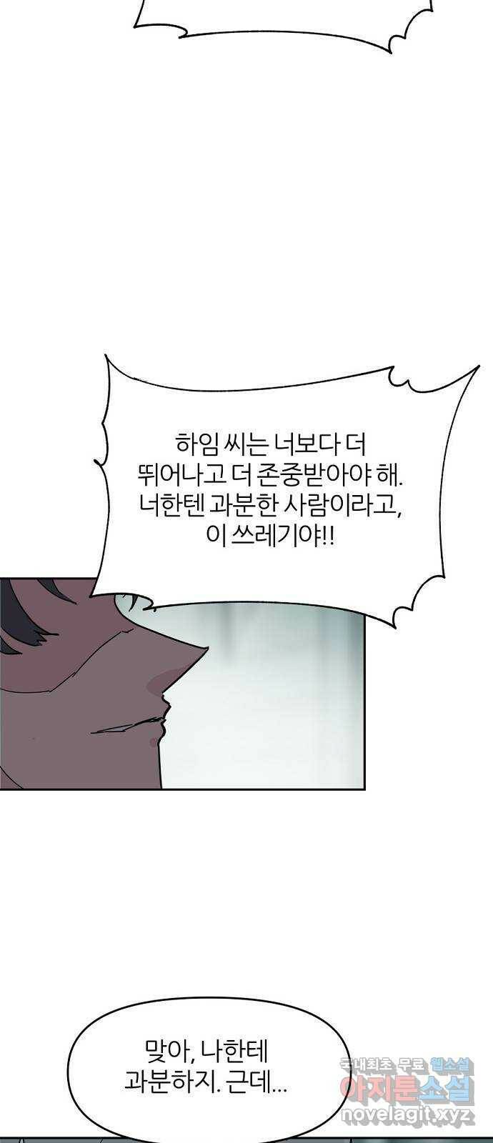 네버엔딩달링 69화 21
