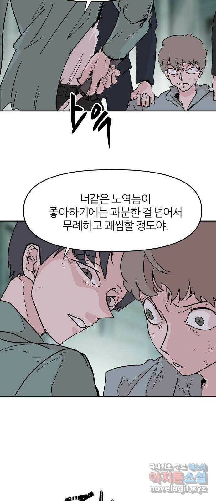네버엔딩달링 69화 22