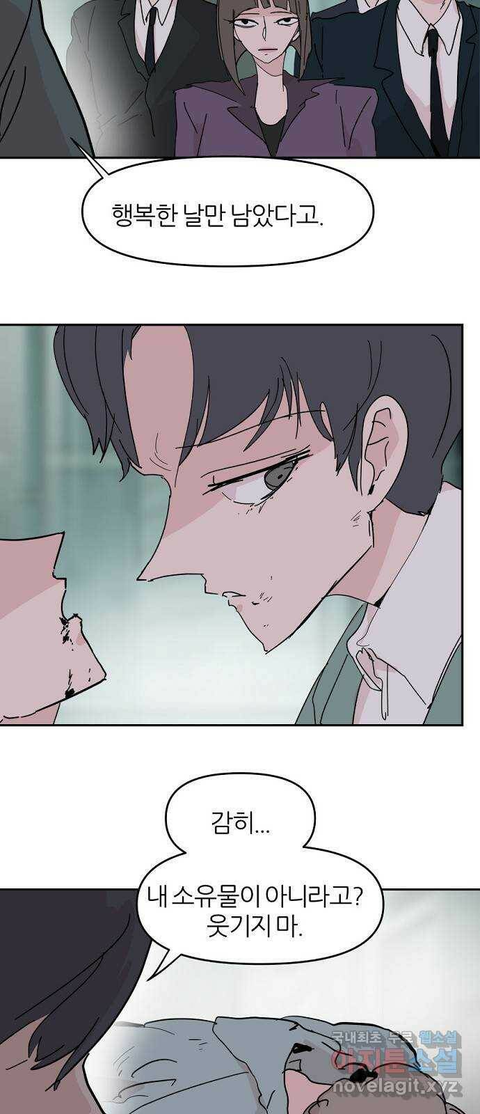 네버엔딩달링 69화 28