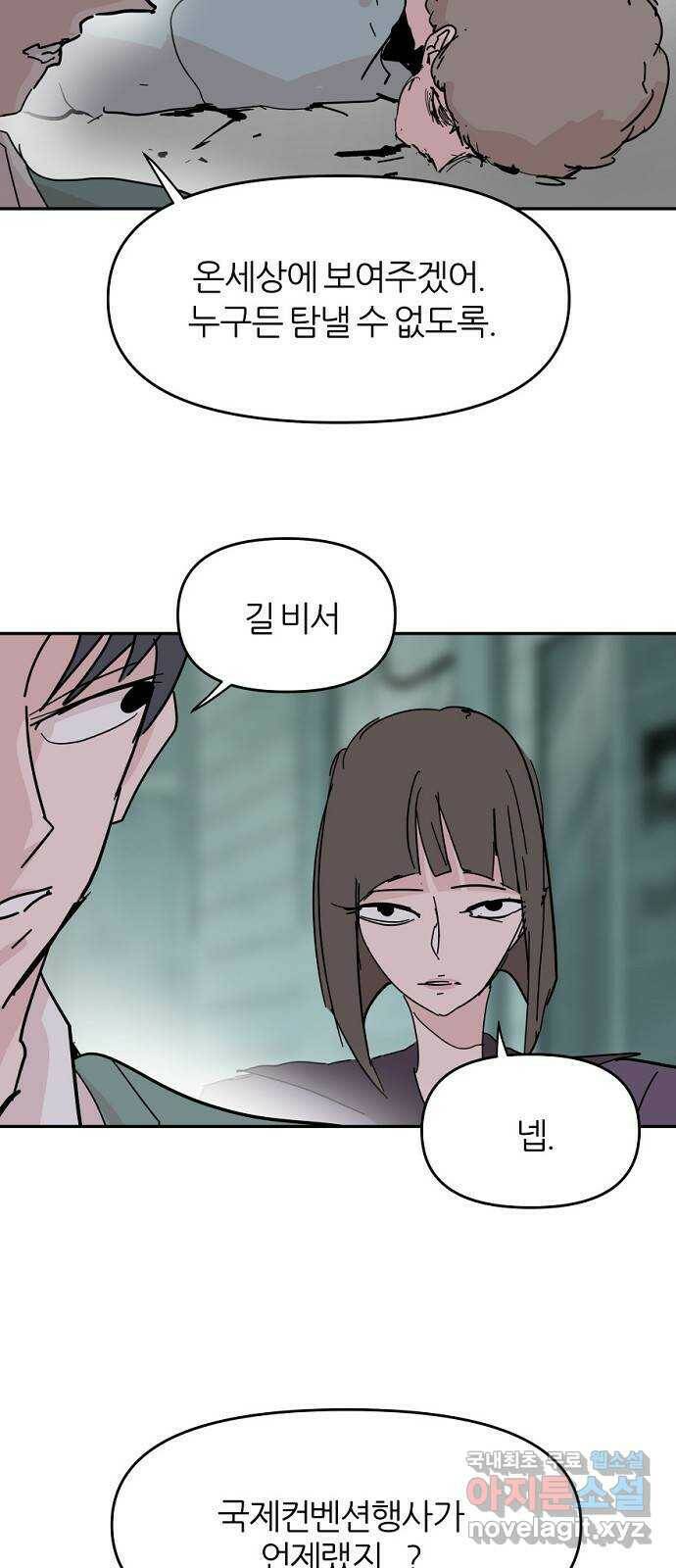 네버엔딩달링 69화 29