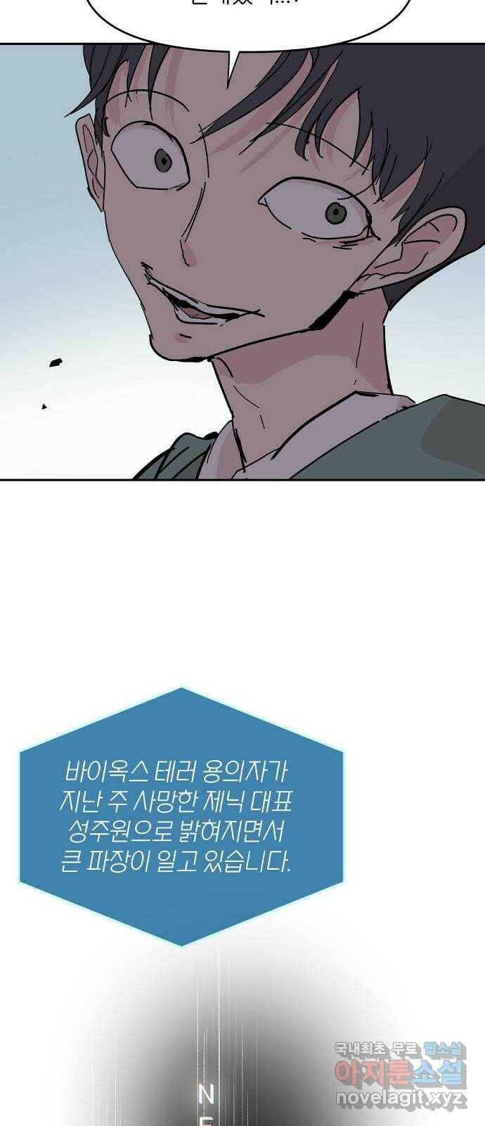 네버엔딩달링 69화 30