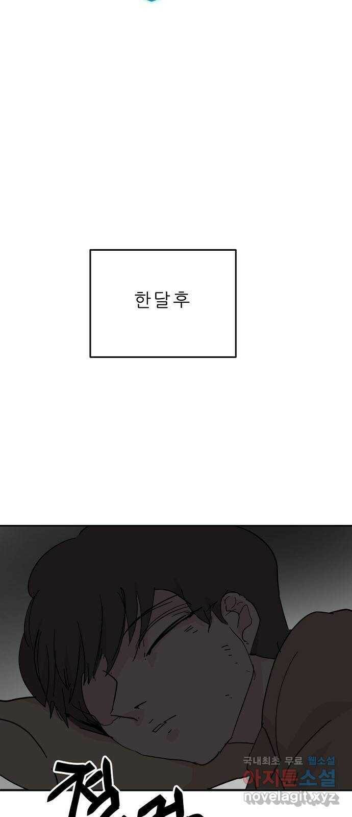네버엔딩달링 69화 32