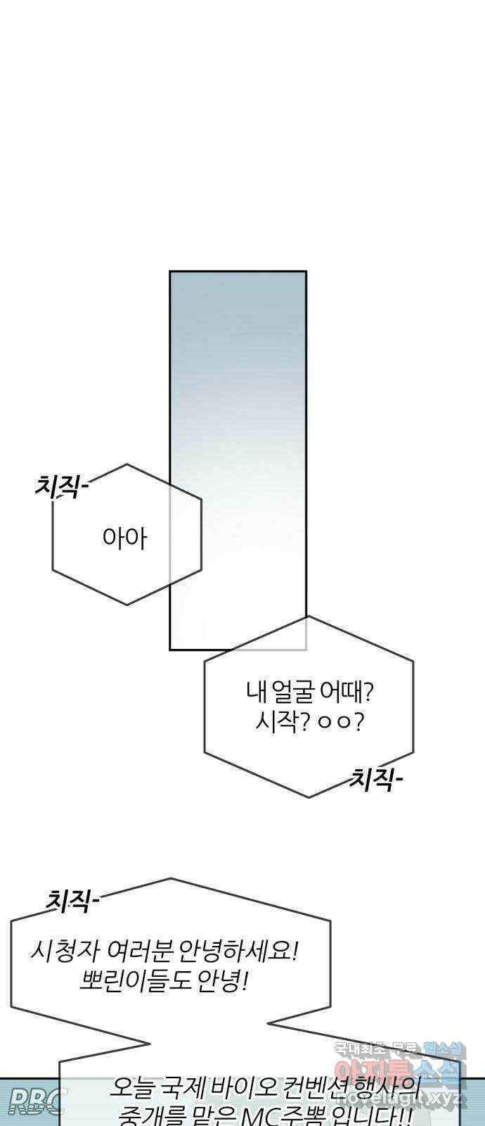 네버엔딩달링 69화 34
