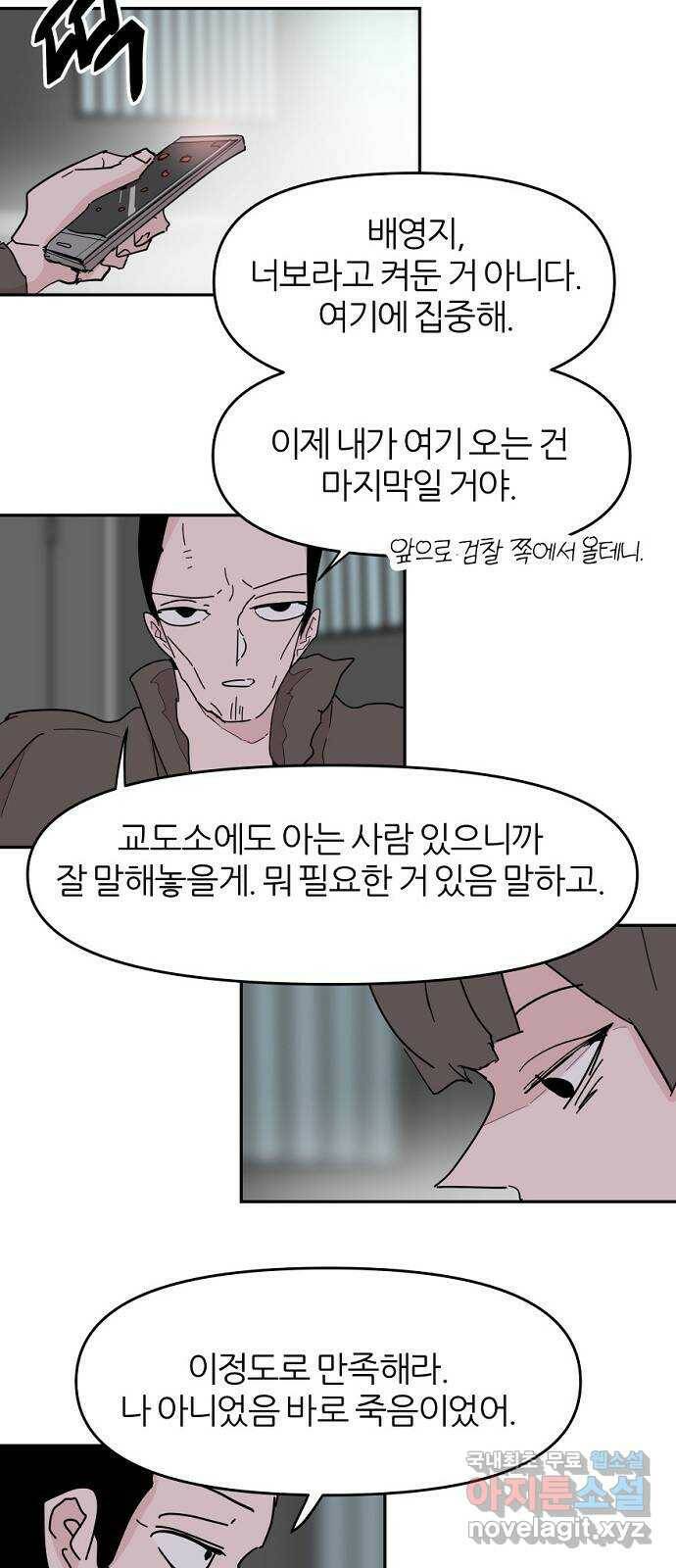 네버엔딩달링 69화 38