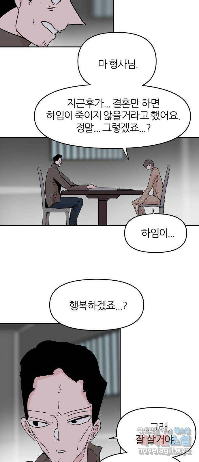 네버엔딩달링 69화 39