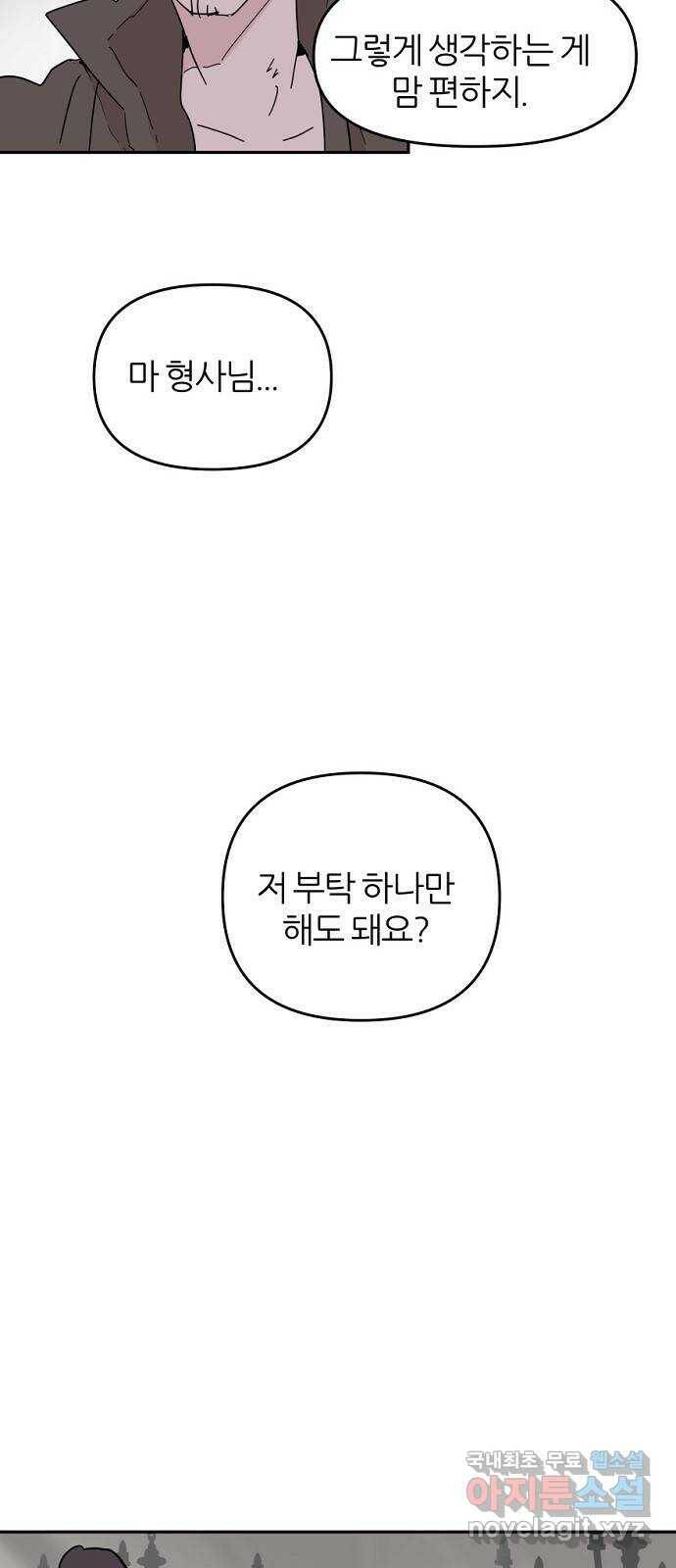 네버엔딩달링 69화 40