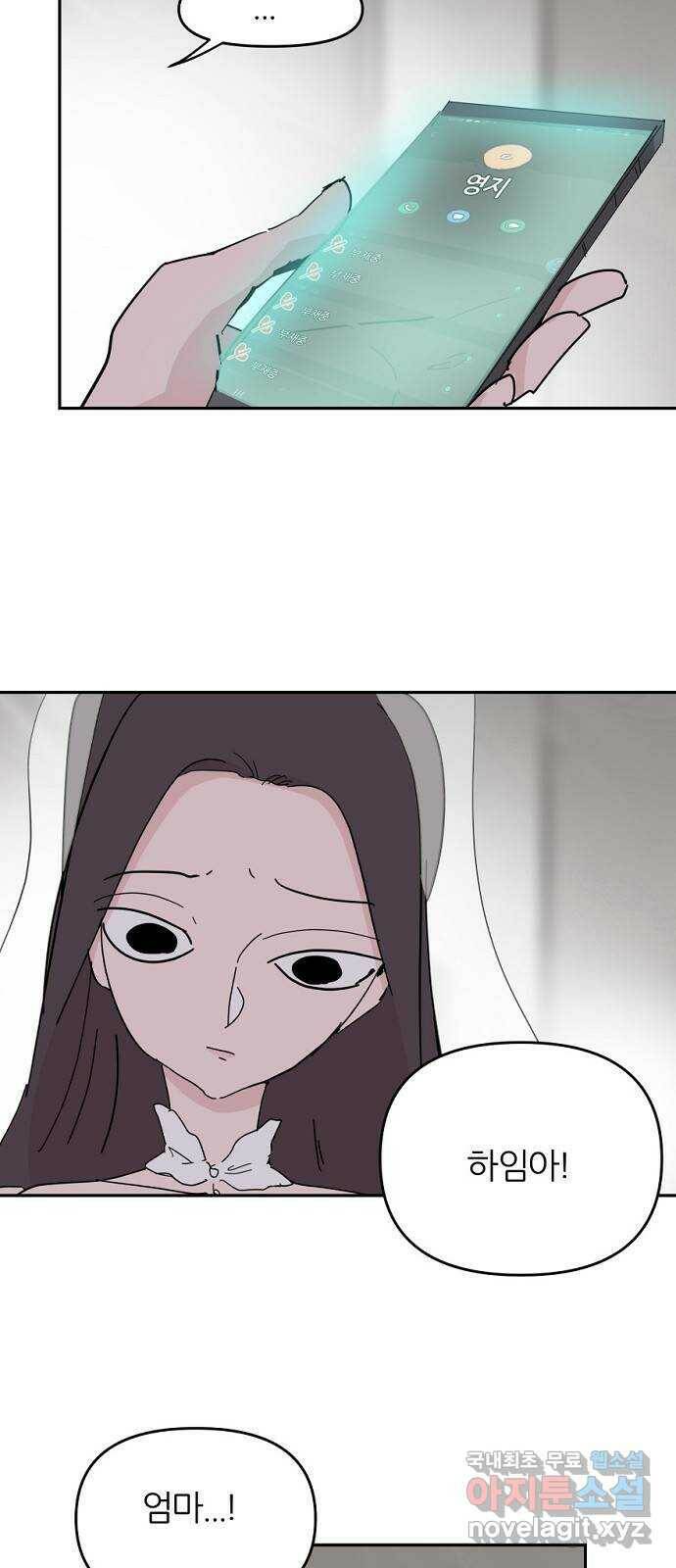 네버엔딩달링 69화 42