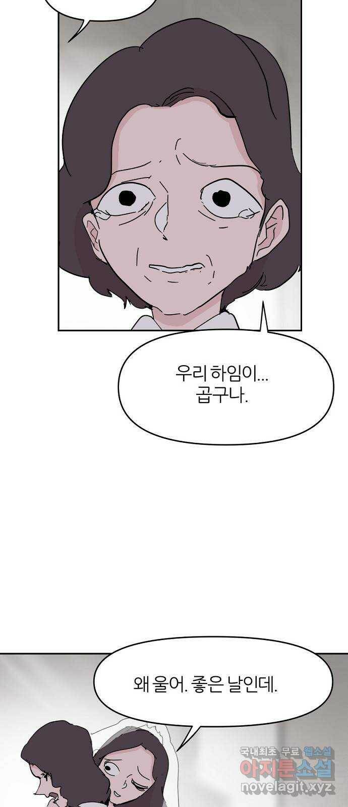 네버엔딩달링 69화 43