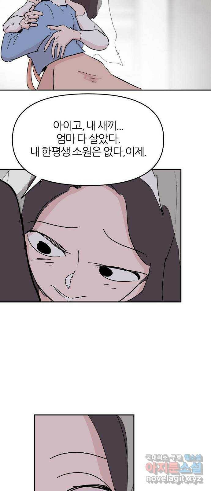 네버엔딩달링 69화 44