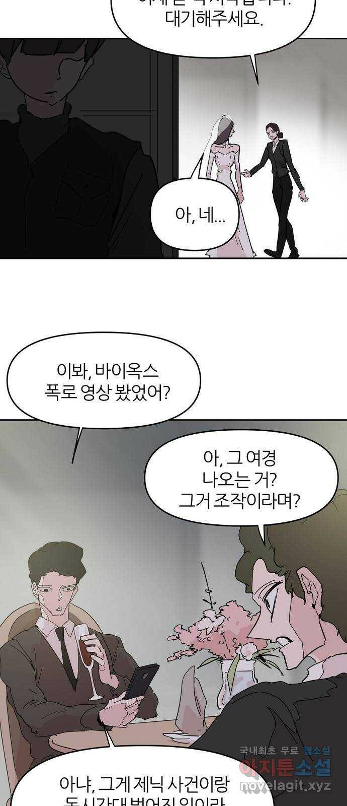 네버엔딩달링 69화 47
