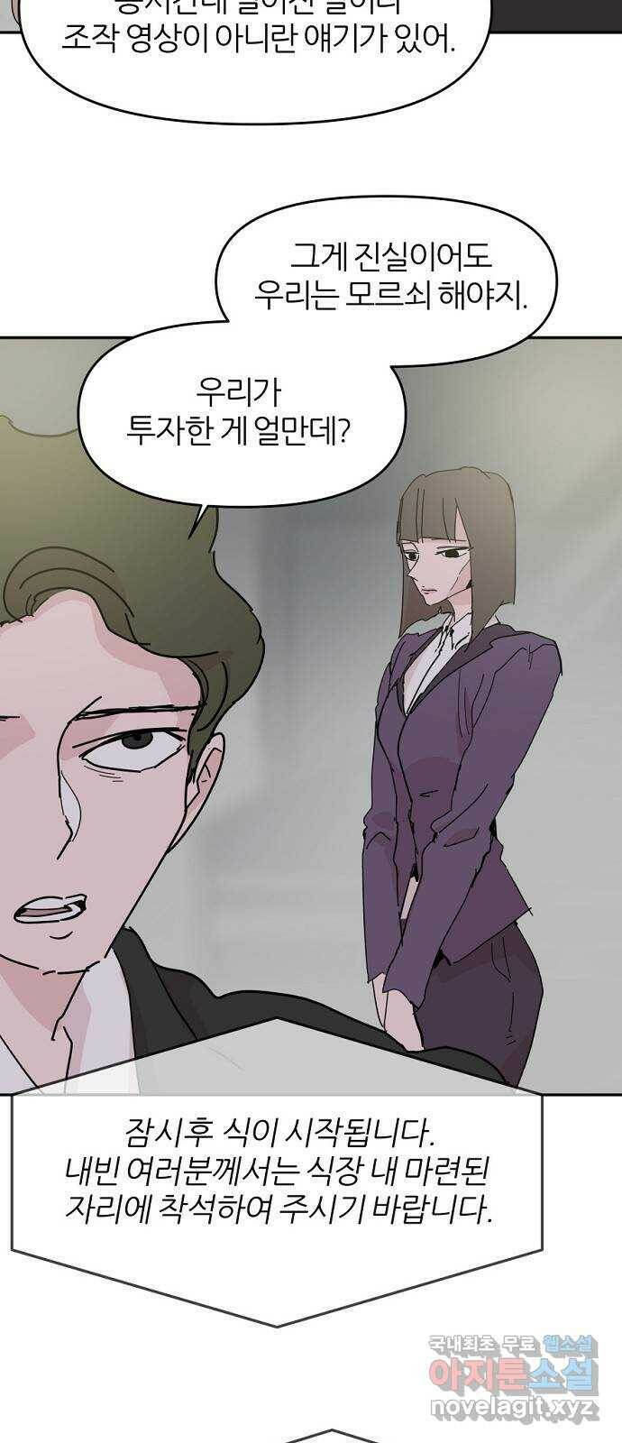 네버엔딩달링 69화 48
