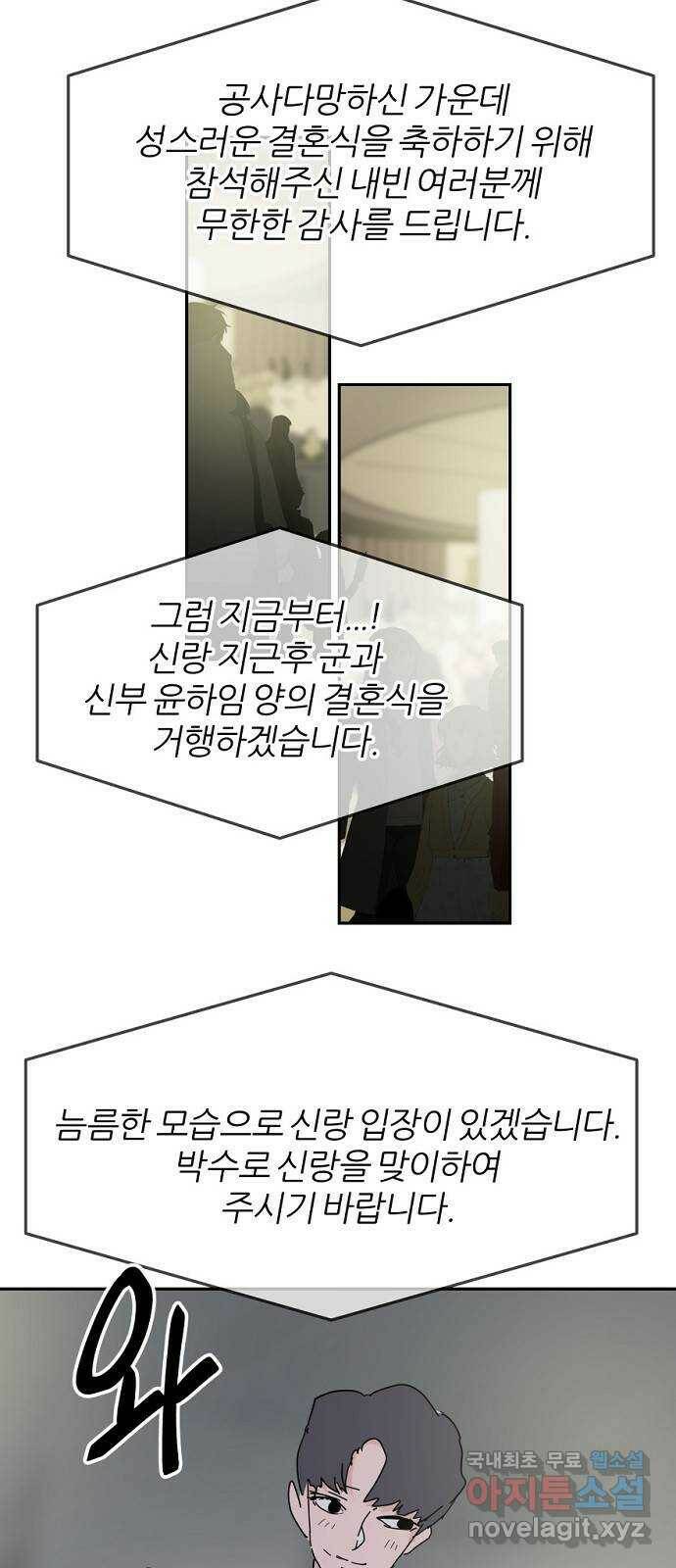 네버엔딩달링 69화 49