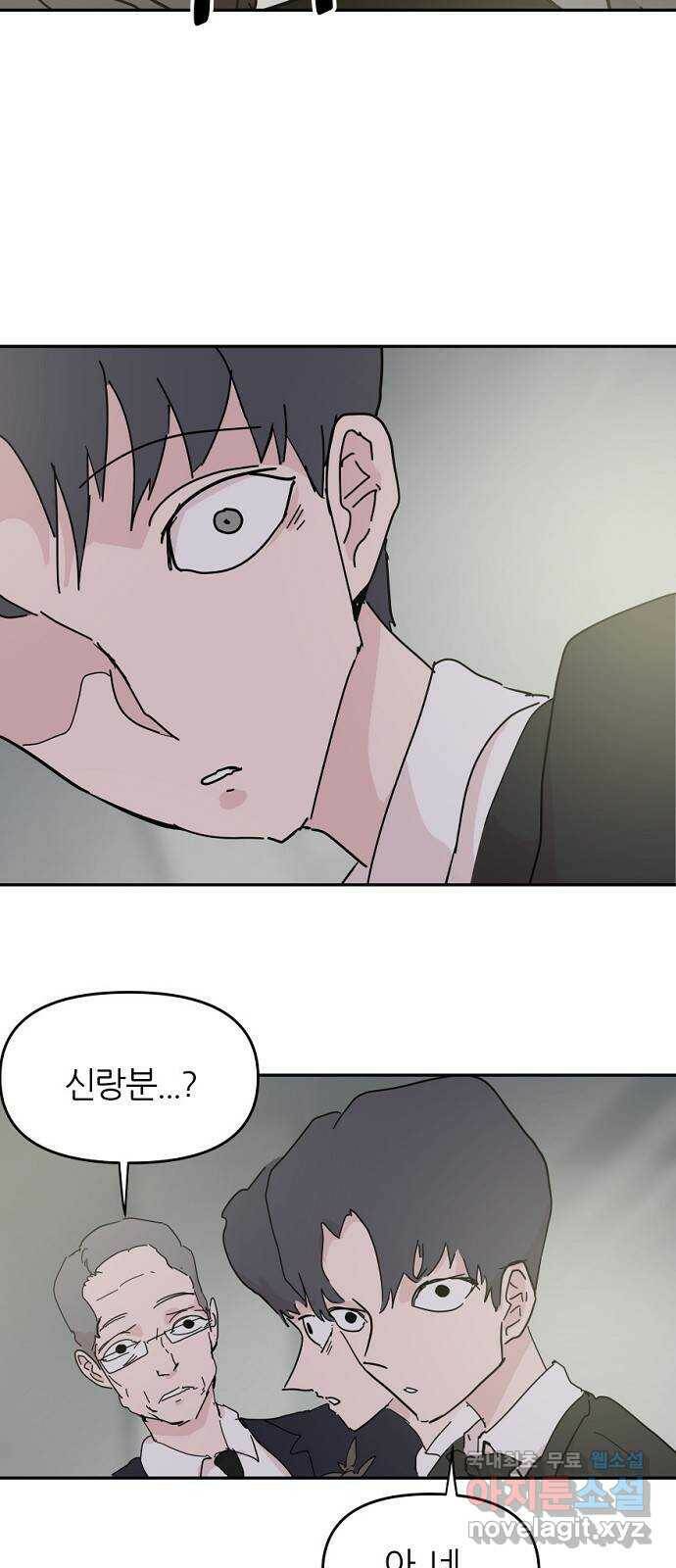네버엔딩달링 69화 53