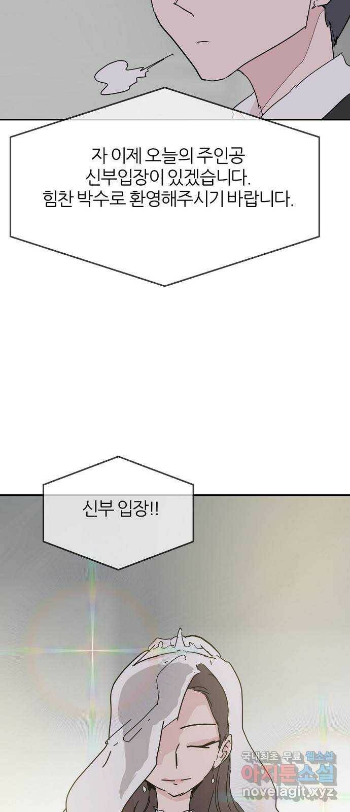 네버엔딩달링 69화 55