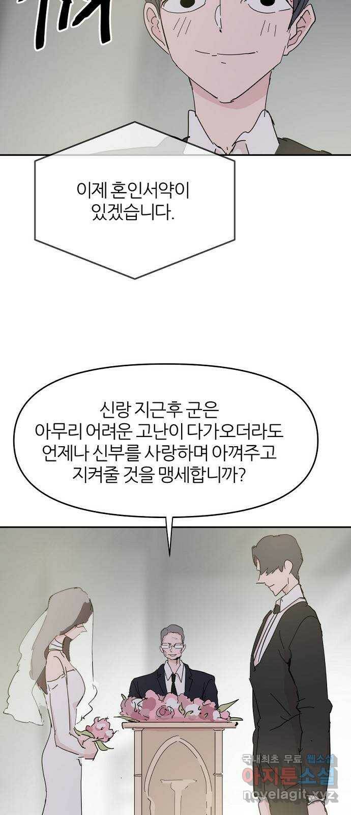 네버엔딩달링 69화 58