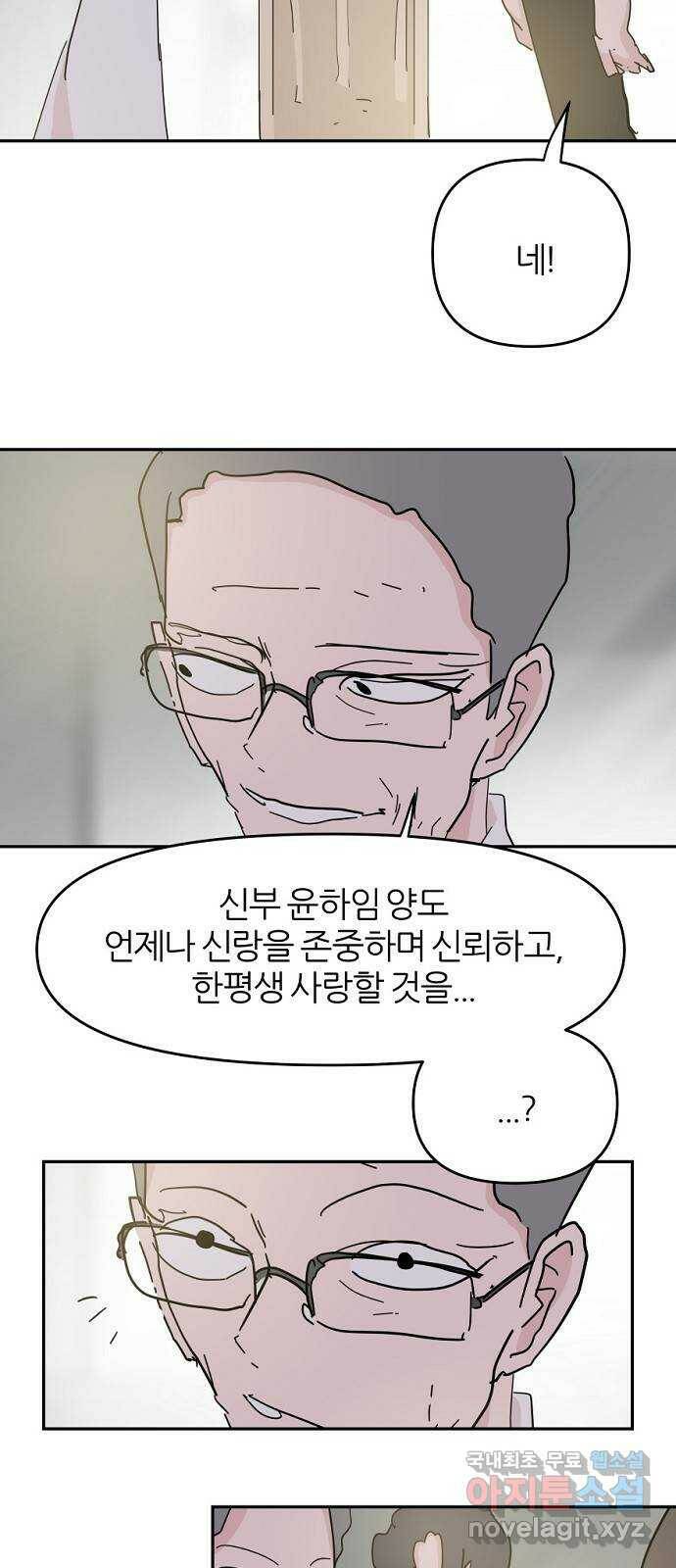 네버엔딩달링 69화 59