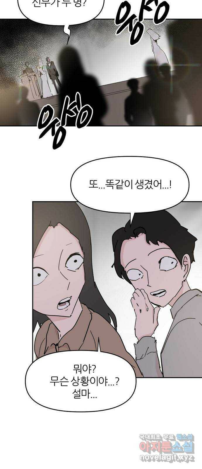 네버엔딩달링 69화 61