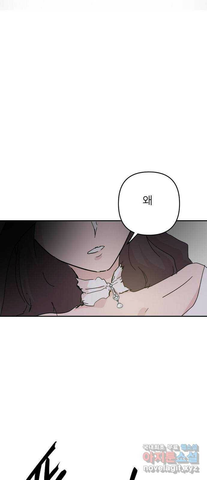 네버엔딩달링 69화 66