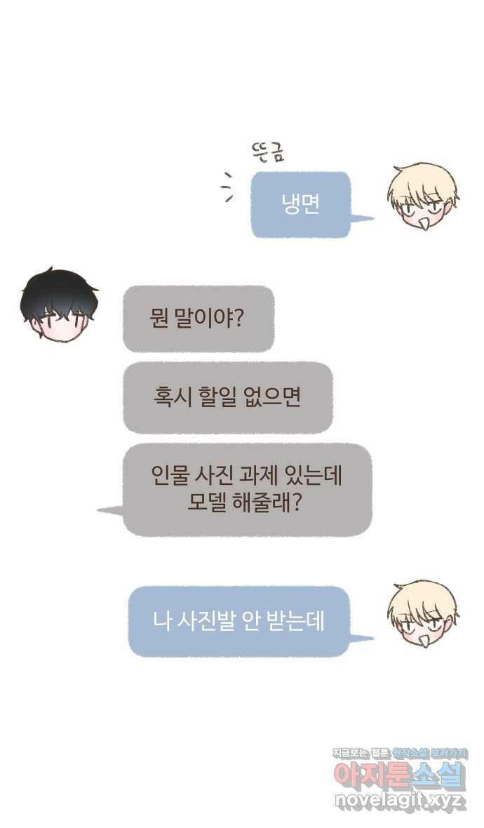 솔트앤페퍼 25화- 냉면 1