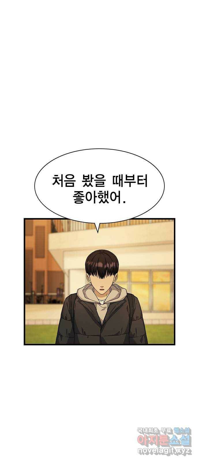 여자를 사귀고 싶다 8화 10