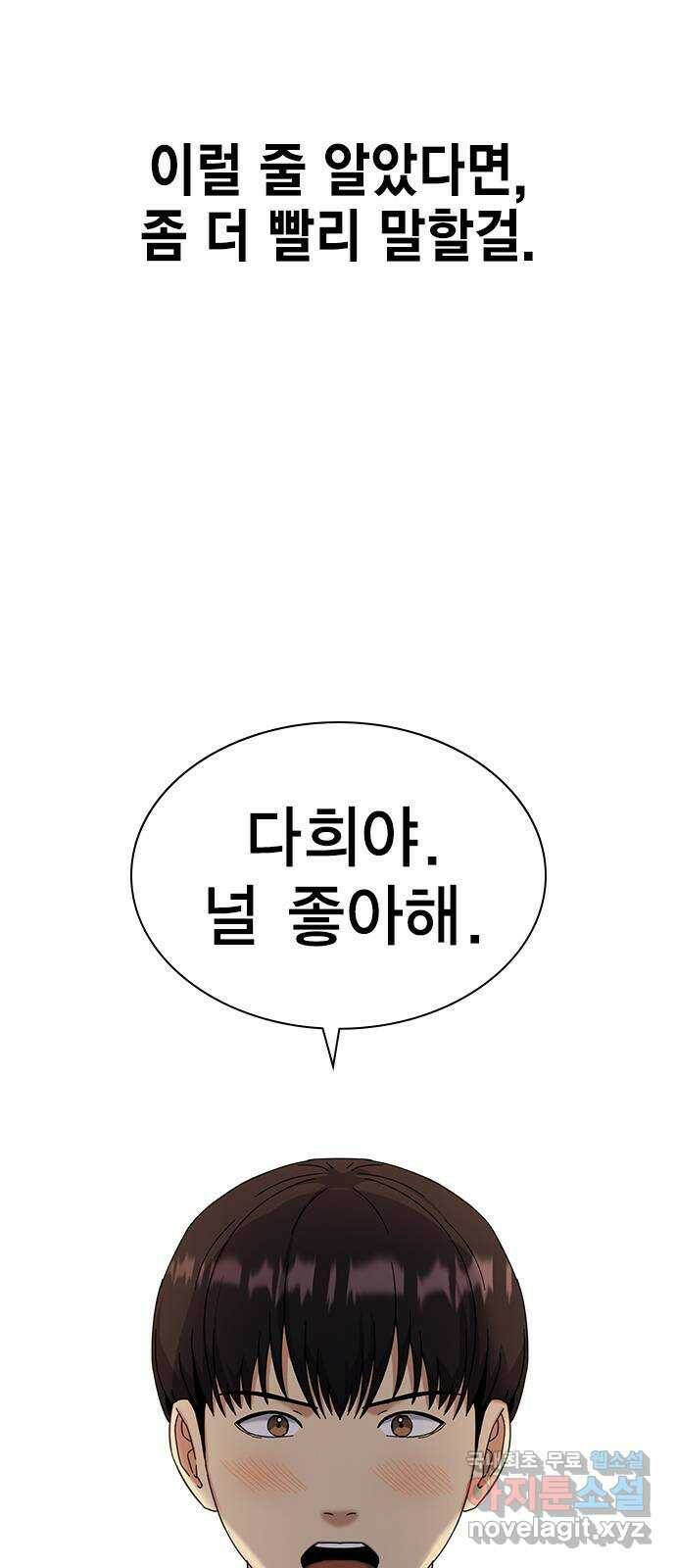 여자를 사귀고 싶다 8화 11