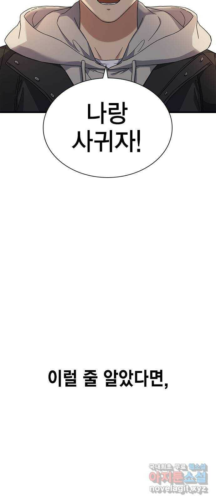 여자를 사귀고 싶다 8화 12